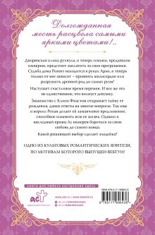 Злодейка, перевернувшая песочные часы. Книга 4 (новелла)