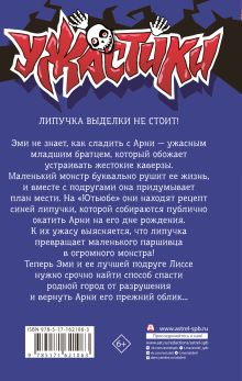 Мой брат — монстр