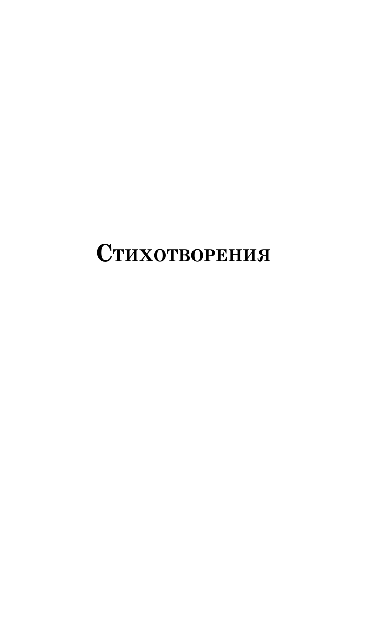 Пушкин Александр Сергеевич Медный всадник. Поэмы. С комментариями - страница 3