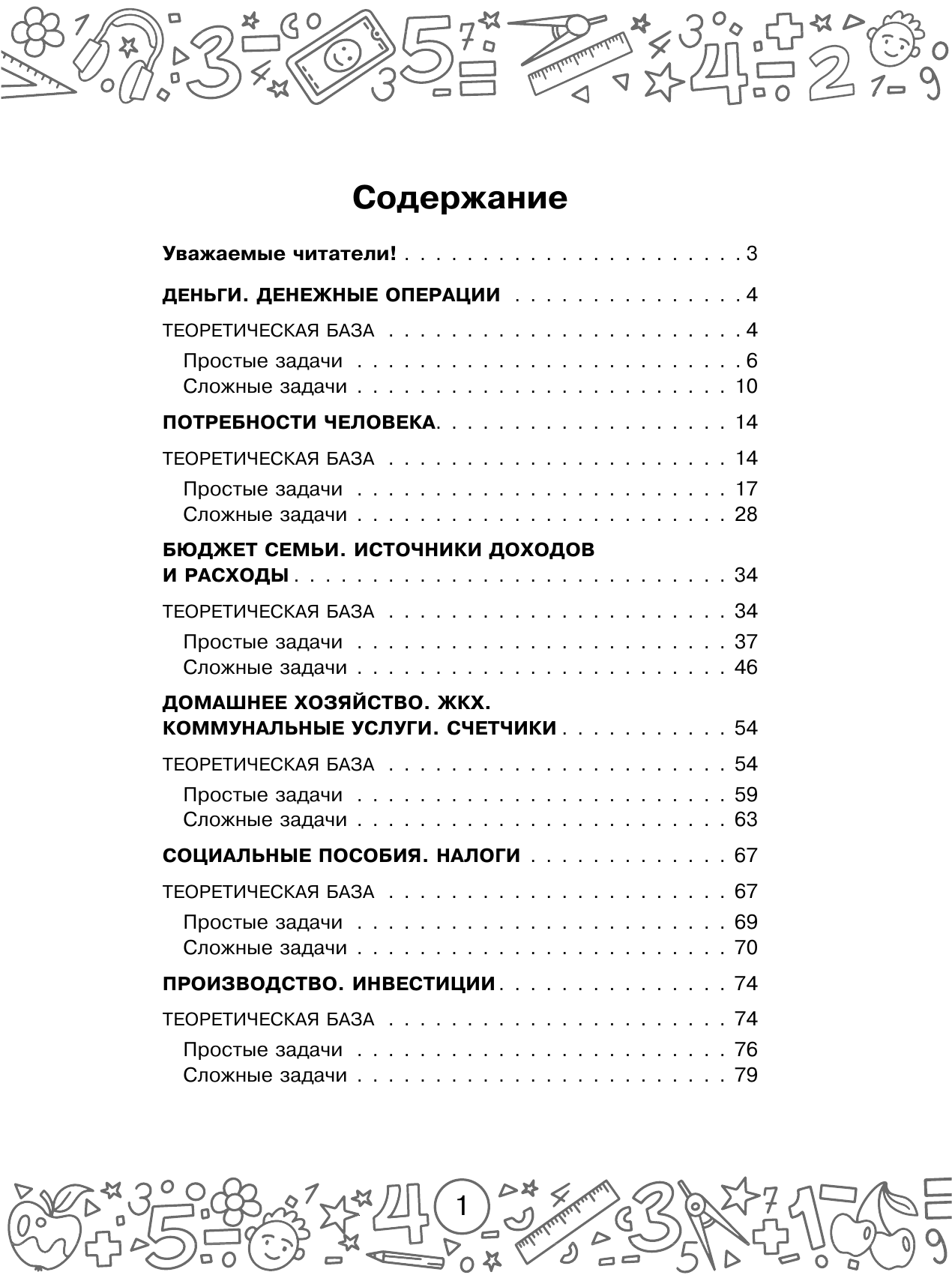 Хомяков Дмитрий Викторович Финансовая грамотность. 5 класс - страница 1