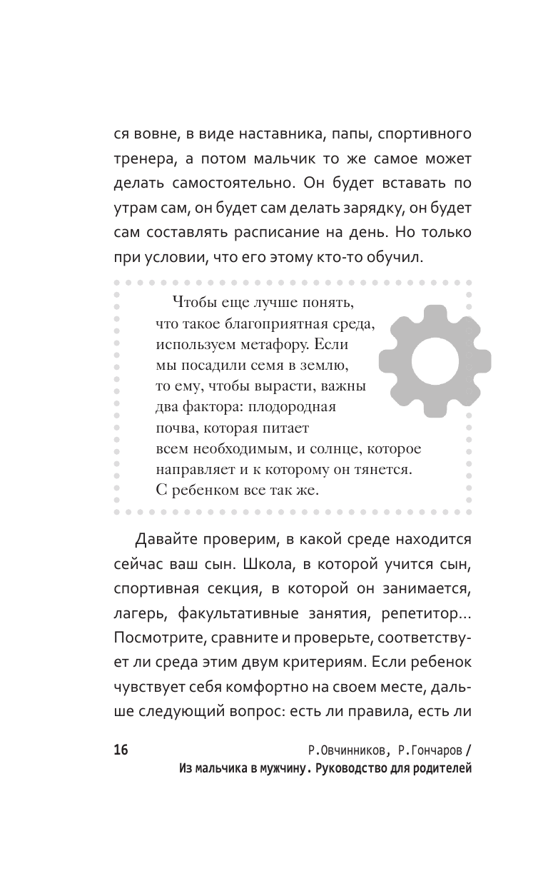 Овчинников Роман Юрьевич, Гончаров Руслан Александрович Из мальчика в мужчину. Руководство для родителей - страница 4
