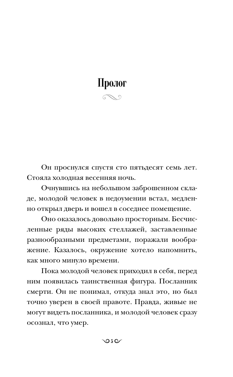 Со Хян Призрак в магазине канцтоваров - страница 3