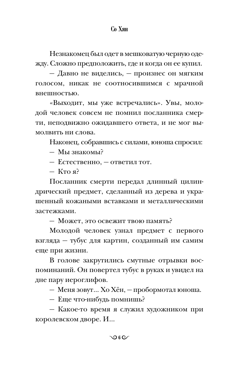 Со Хян Призрак в магазине канцтоваров - страница 4