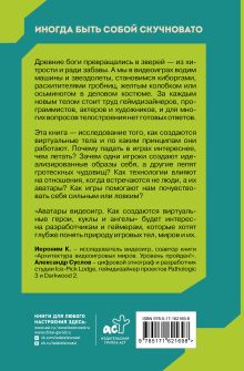 Аватары видеоигр. Как создаются виртуальные герои, куклы и ангелы