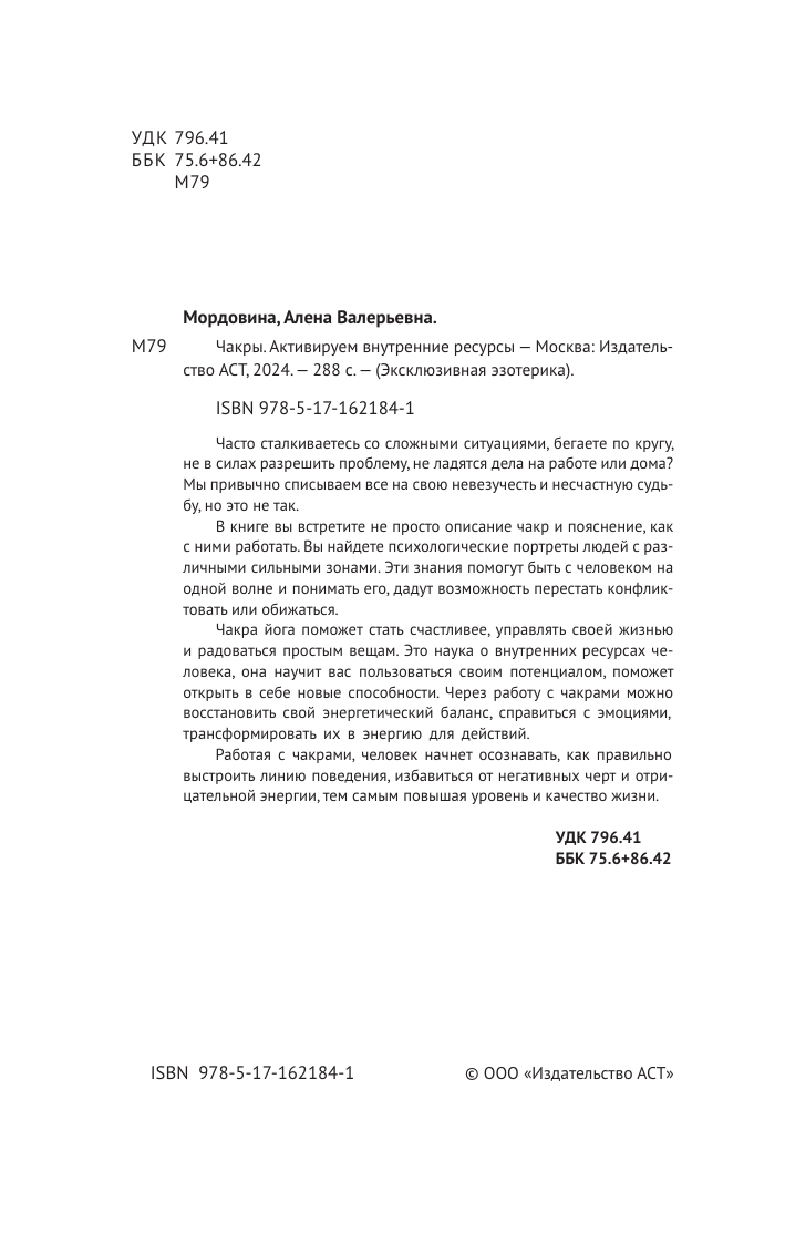  Чакры. Активируем внутренние ресурсы - страница 4