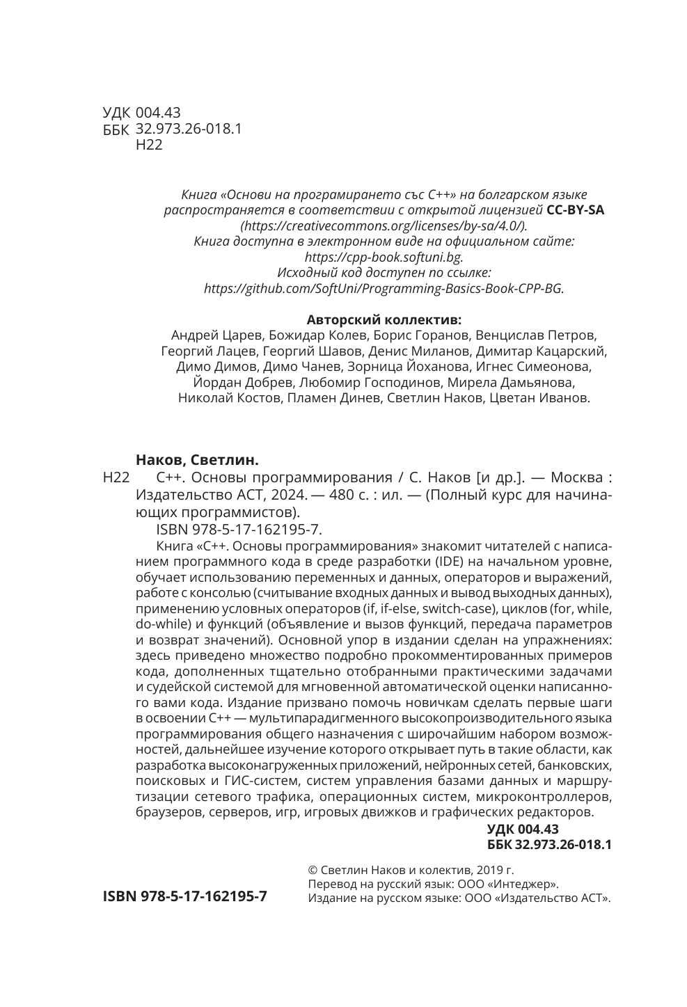  C++. Основы программирования - страница 1