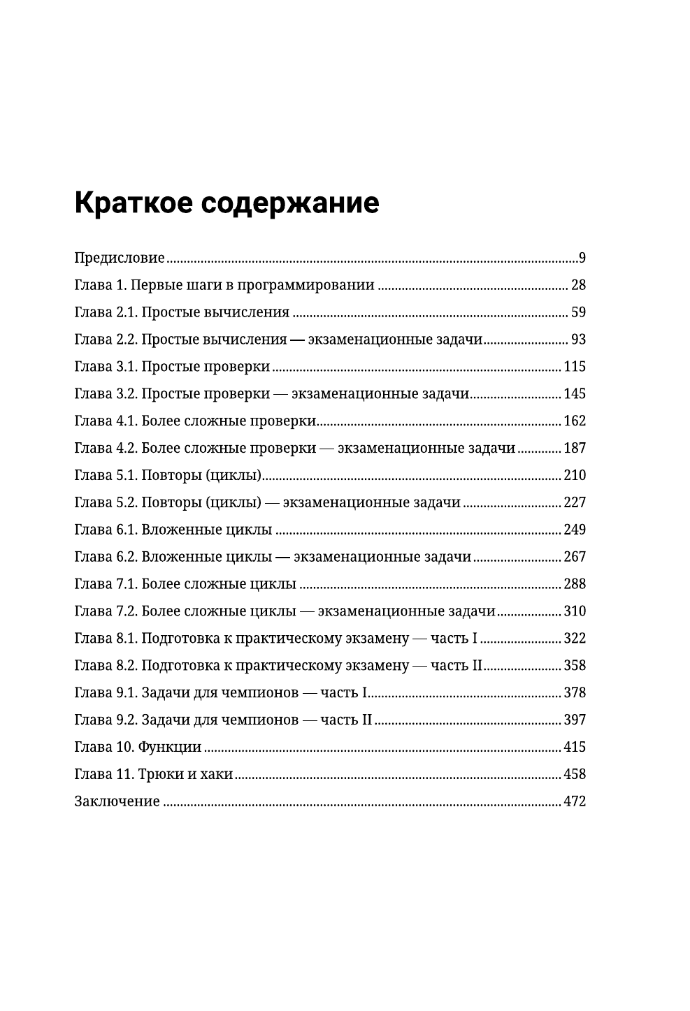  C++. Основы программирования - страница 2