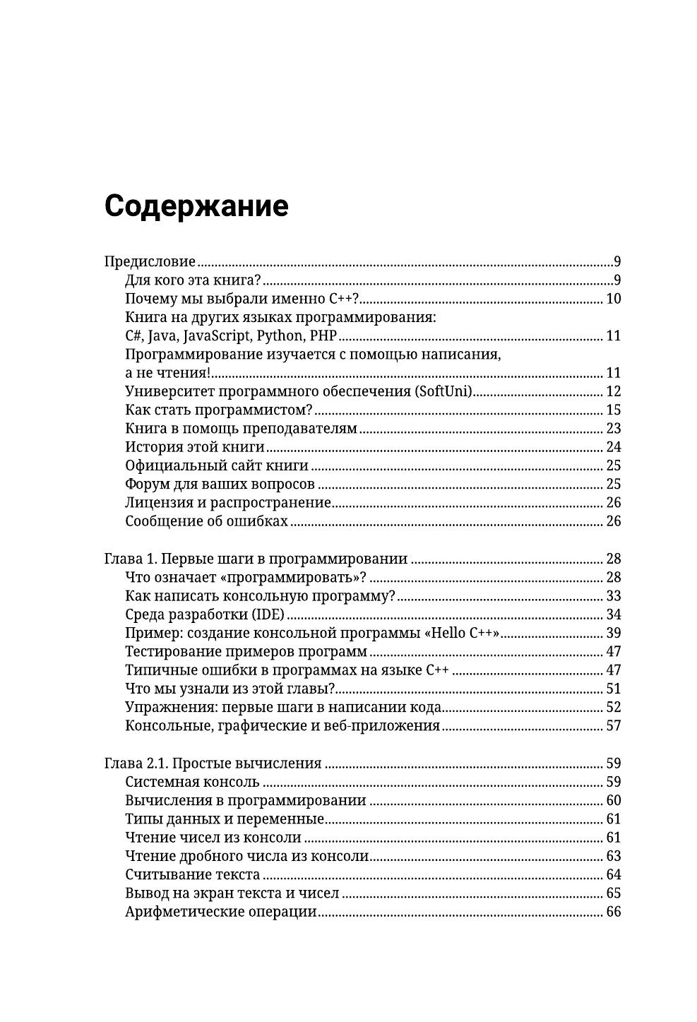  C++. Основы программирования - страница 3