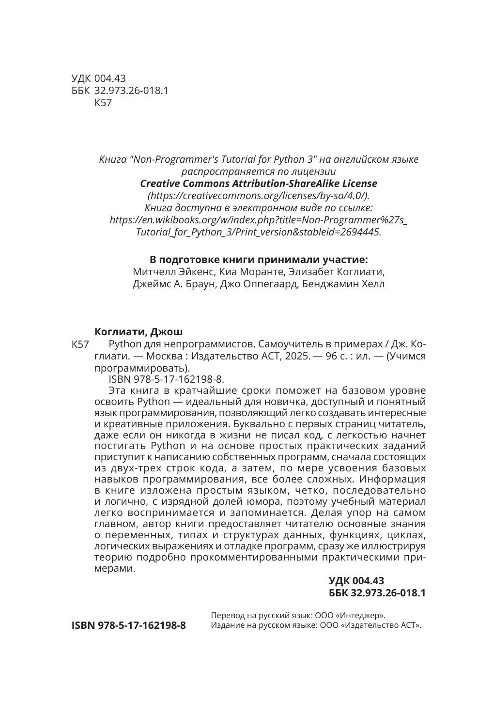 Коглиати Джош Python для непрограммистов. Самоучитель в примерах - страница 2