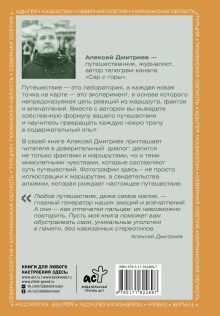 Химия путешествий. Превращаем эмоции и факты в идеальный маршрут
