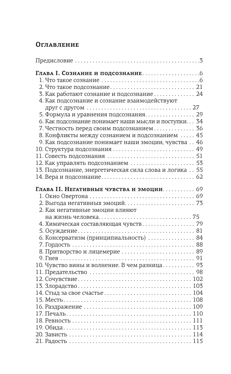 Сультеев Марсель Рафаилович Привет, подсознание. Механизмы разума, которые управляют нами каждый день - страница 1