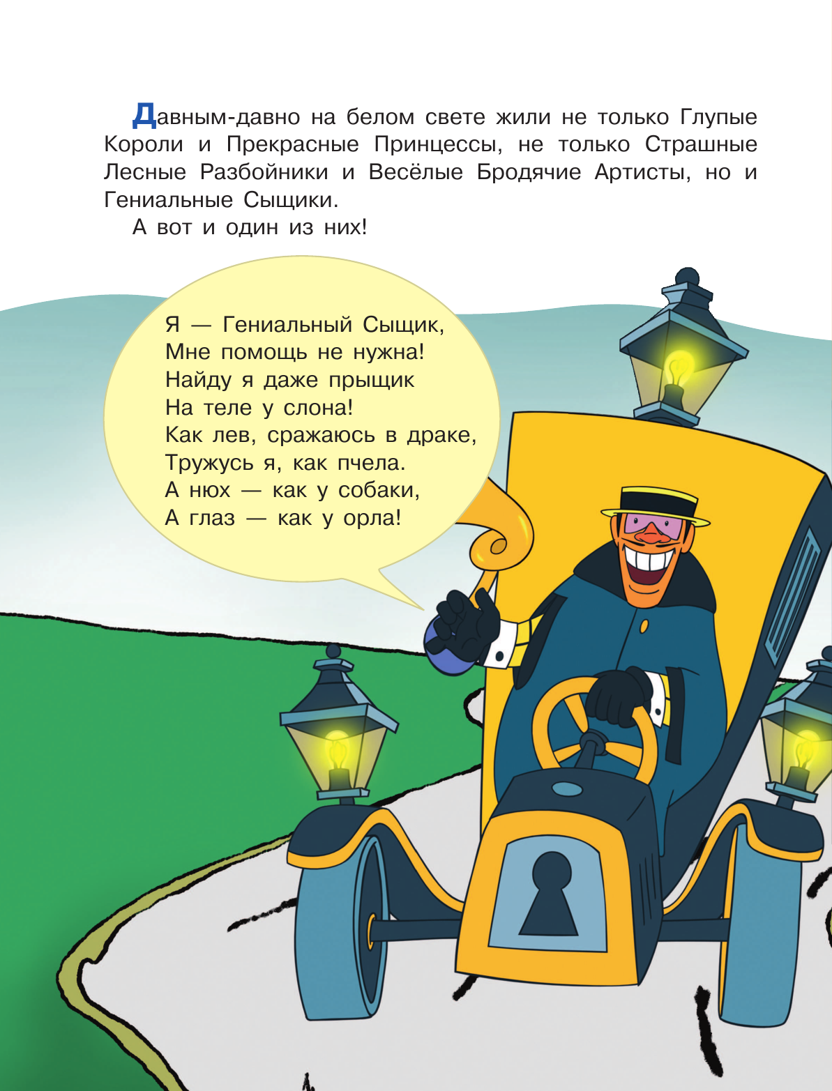 Энтин Юрий Сергеевич, Ливанов Василий Борисович По следам Бременских музыкантов. Союзмультфильм - страница 4