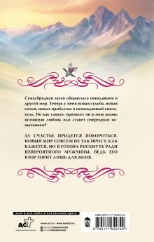 Подарки от высших. Истинное наказание