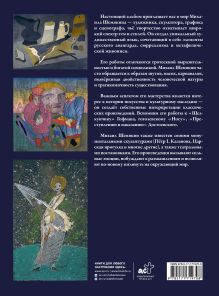 Михаил Шемякин. Живопись, графика, скульптура