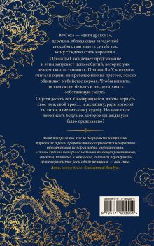 Женщина, создавшая короля. Книга 1