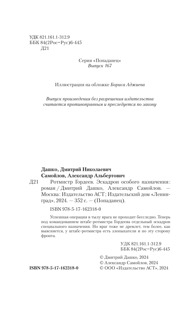  Эскадрон особого назначения - страница 4