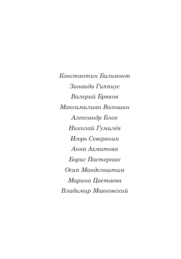 Ахматова Анна Андреевна, Блок Александр Александрович, Цветаева Марина Ивановна Стихи о войне - страница 2