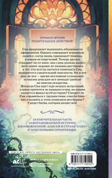 Зловещий ресторан. Решающая битва (Книга 3)