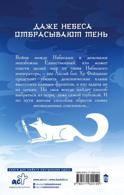 «Девять хвостов бессмертного мастера. Том 3» Соул Джин - описание книги ...