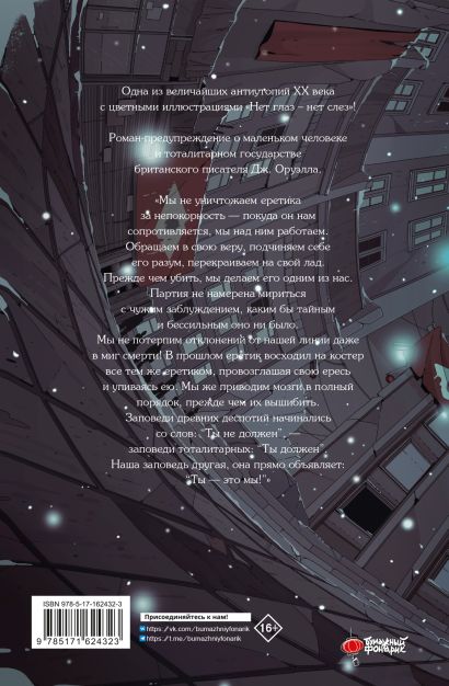 «1984» Оруэлл Джордж - описание книги | Классика с комиксом ...