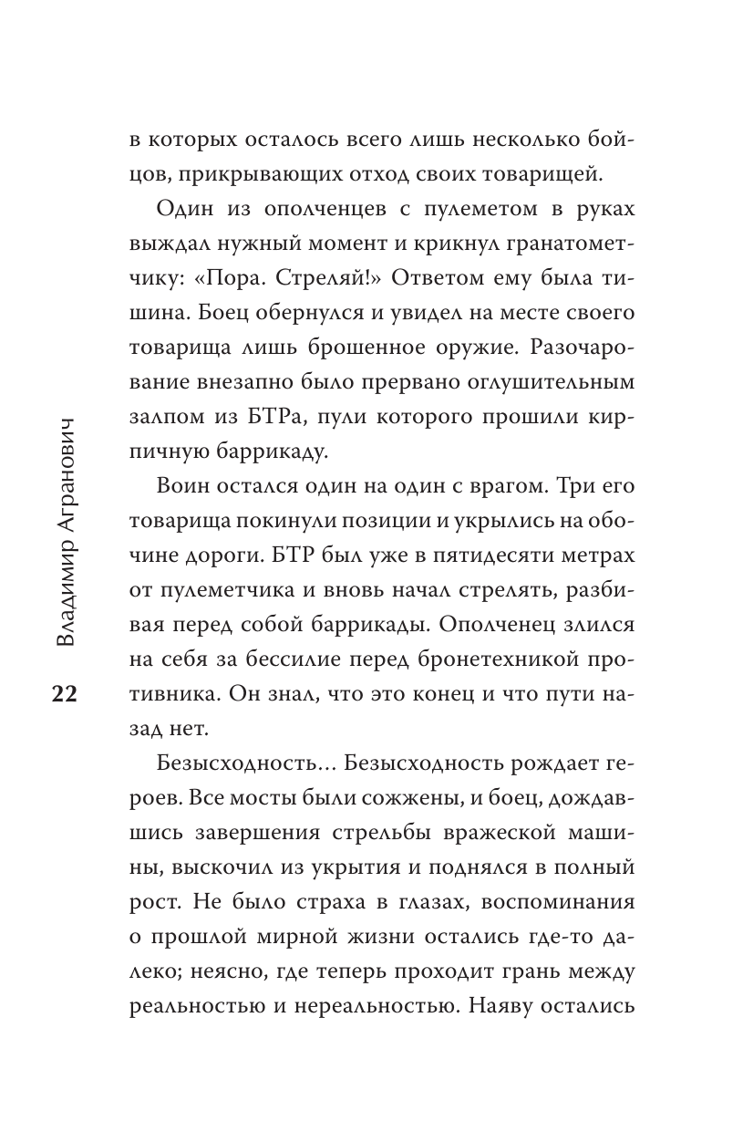 Агранович Владимир Александрович Позывной Матрос. Водяной - страница 2