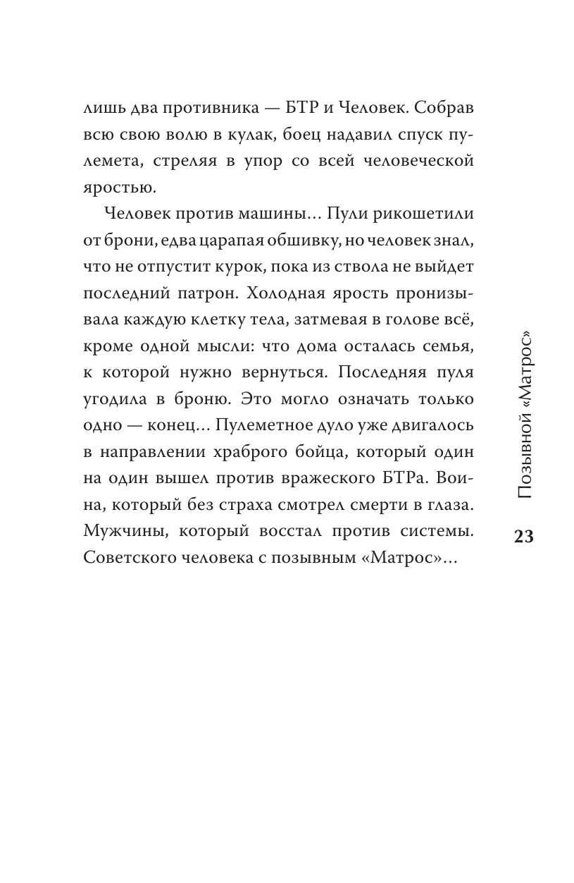 Агранович Владимир Александрович Позывной Матрос. Водяной - страница 3