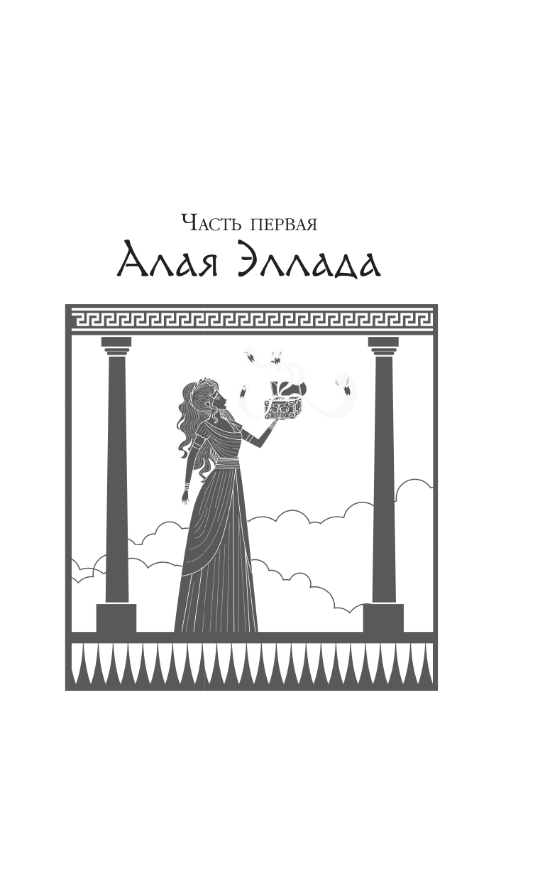 Блэр Диана  Душа Пандоры - страница 2