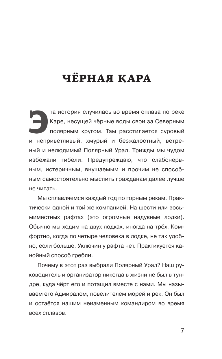 Шварцер Аркадий Михайлович В потоке Кары - страница 4