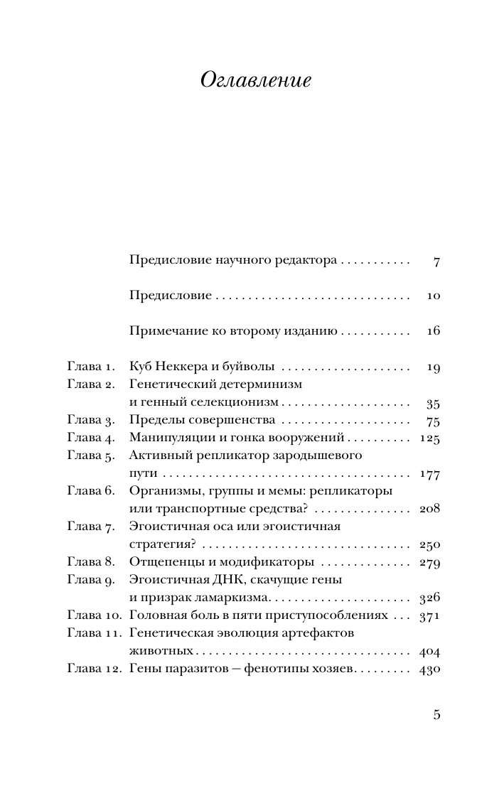 Докинз Ричард Расширенный фенотип - страница 1