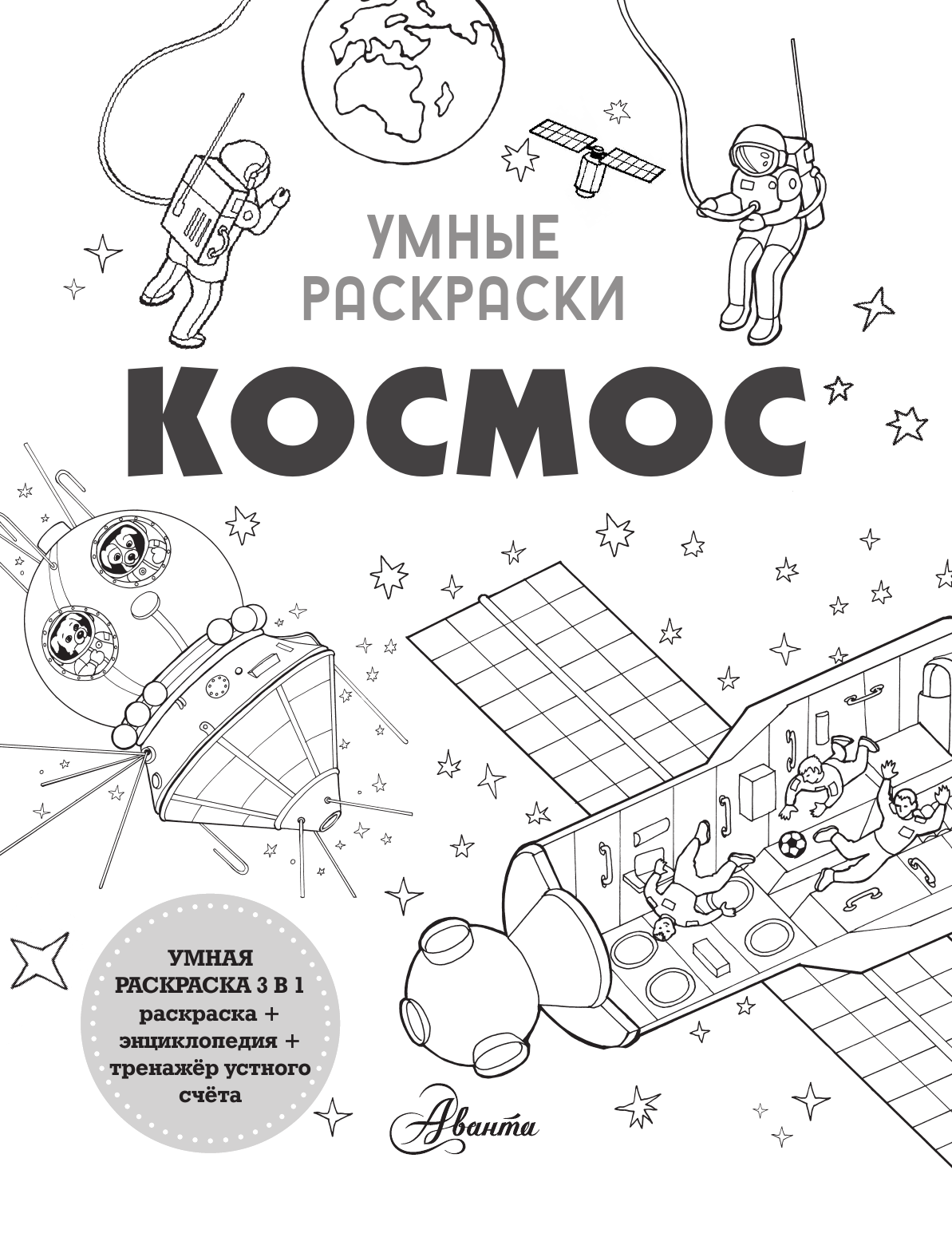  Космос - страница 1