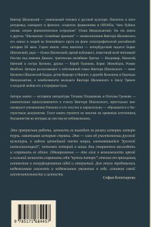 Шкловские: Семейные хроники