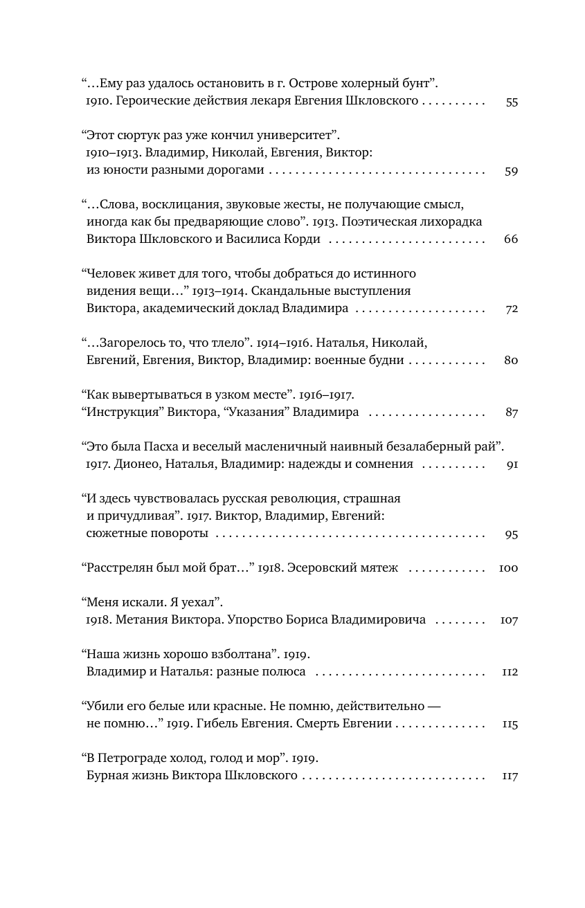 Громова Наталья Александровна, Позднякова Татьяна Сергеевна Шкловские: Семейные хроники - страница 2