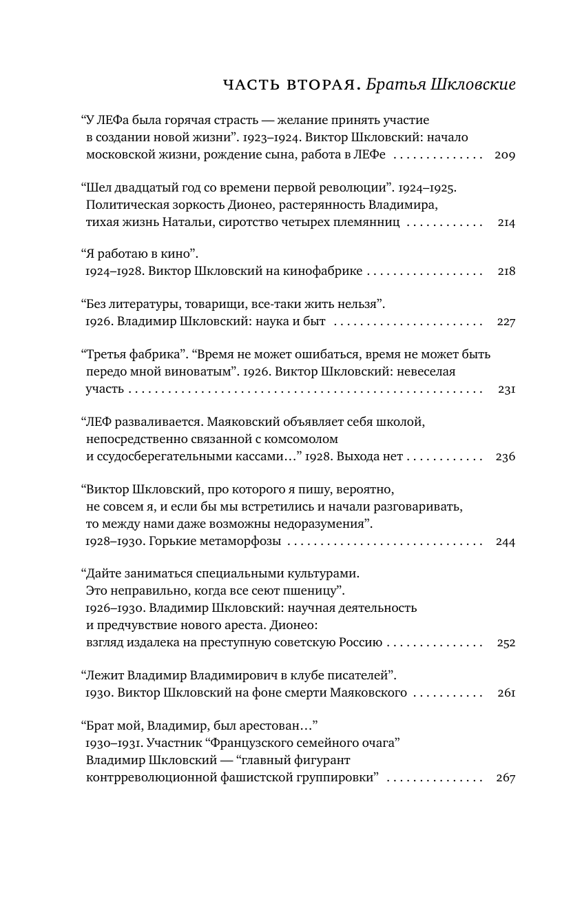Громова Наталья Александровна, Позднякова Татьяна Сергеевна Шкловские: Семейные хроники - страница 4