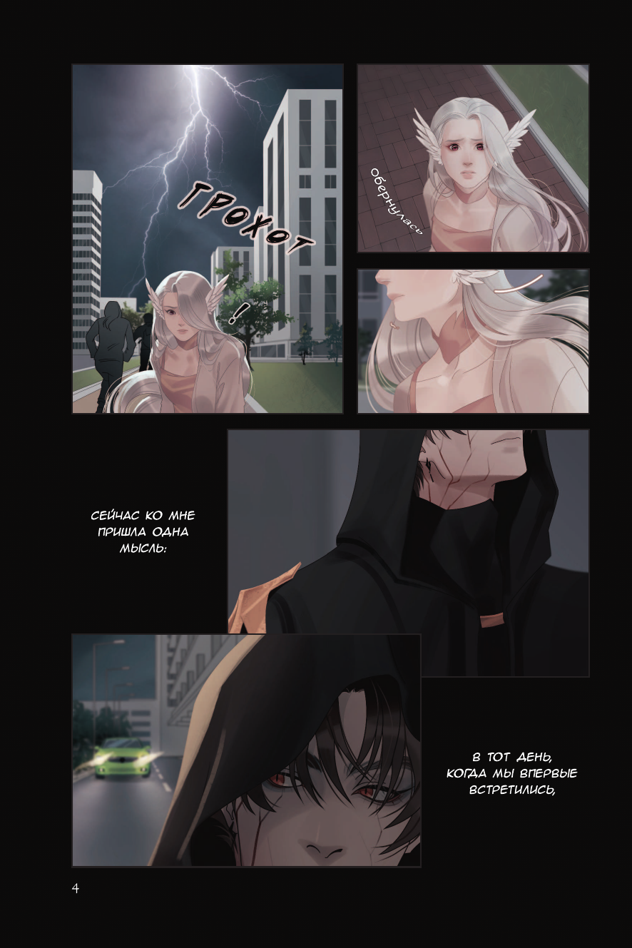  lunapiq  Stay alive. Том 1 - страница 4