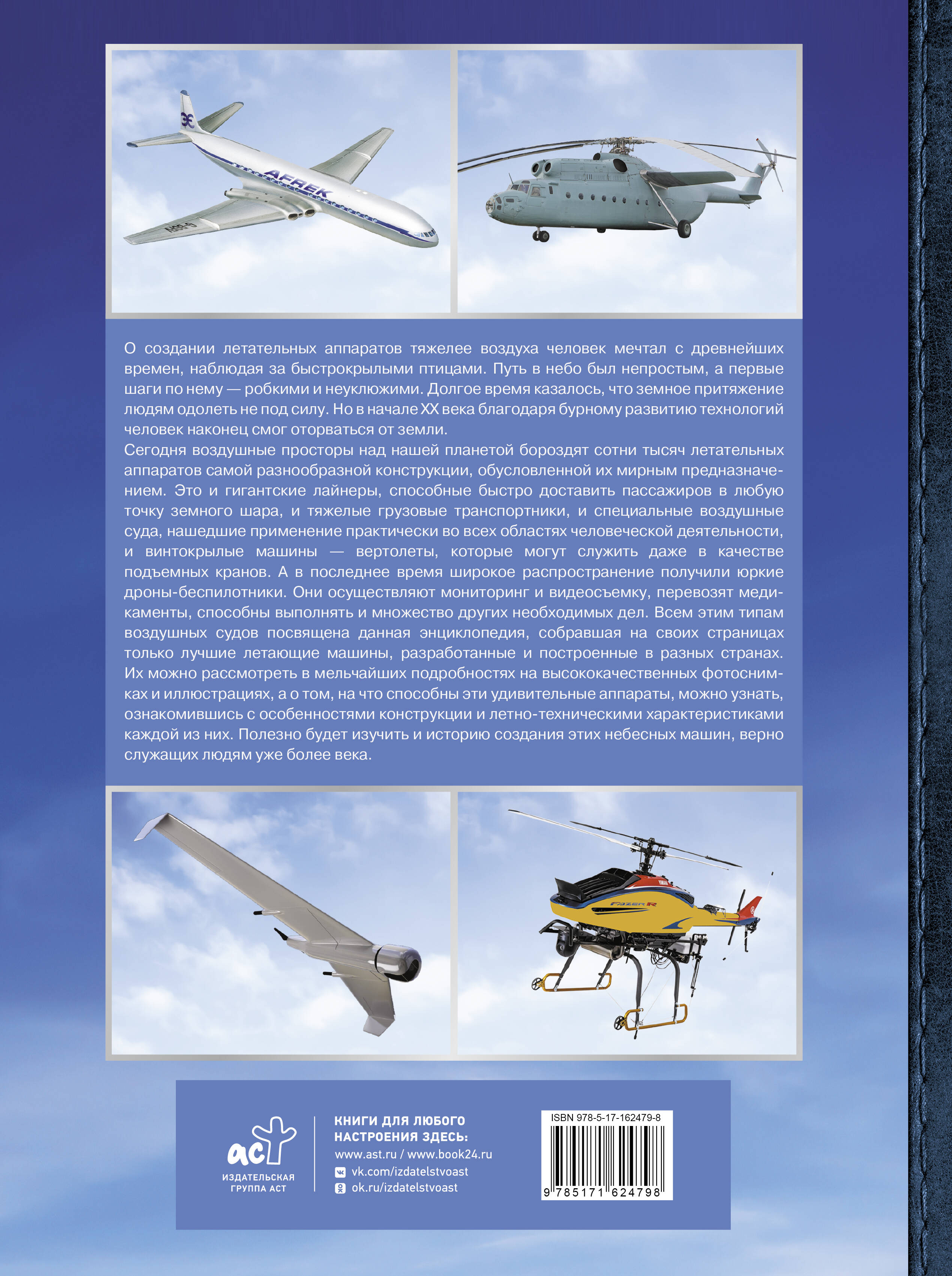 <не указано> Большая энциклопедия. Авиация: самолеты, вертолеты и дроны гражданского назначения - страница 3