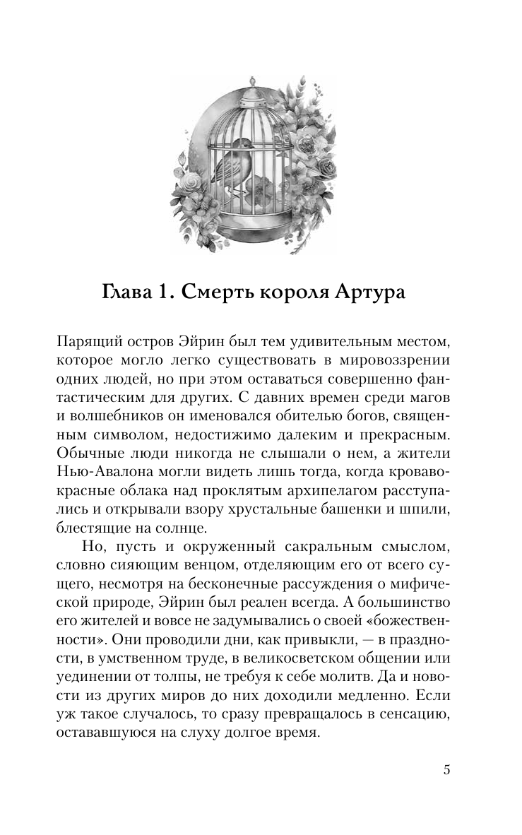 Стим Виолетта  Шабаш Найтингейл - страница 3