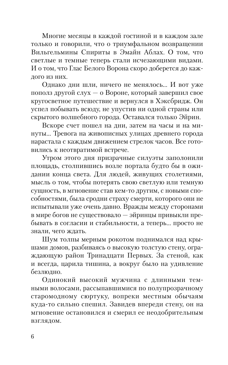 Стим Виолетта  Шабаш Найтингейл - страница 4