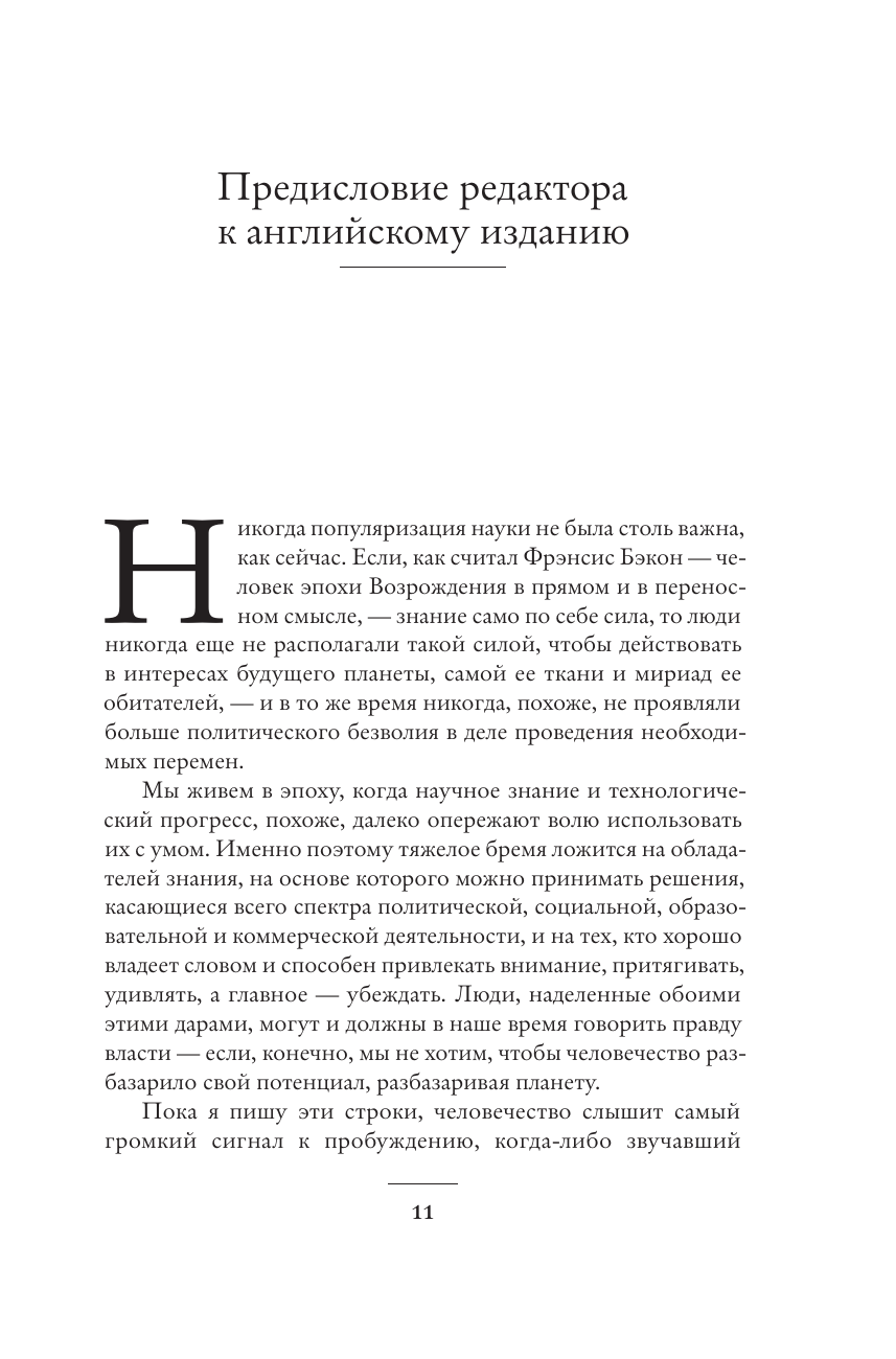Докинз Ричард Книги украшают жизнь - страница 2
