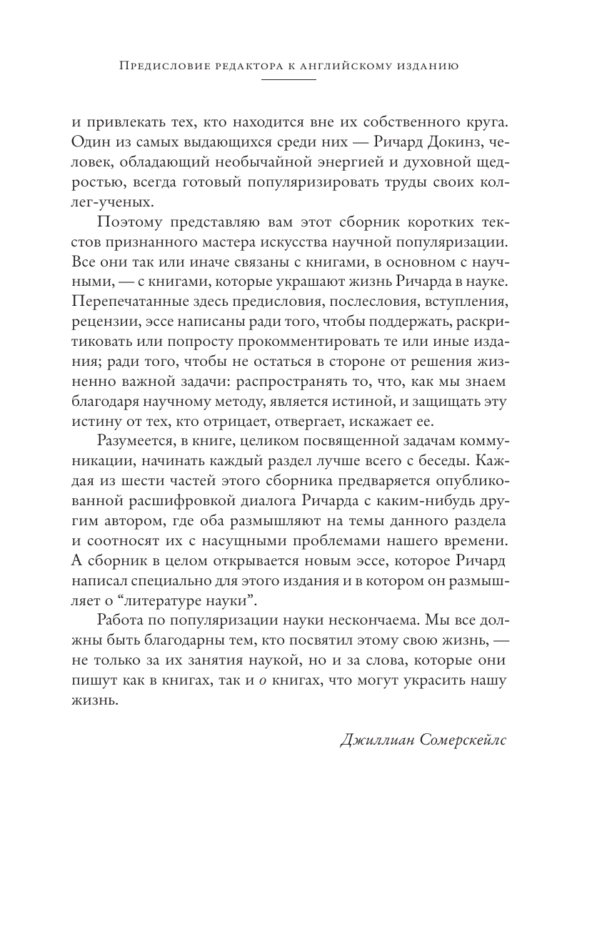 Докинз Ричард Книги украшают жизнь - страница 4