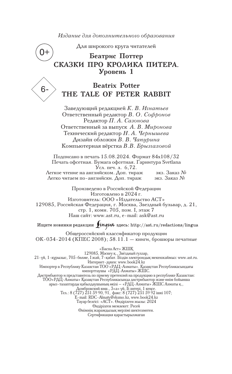 Поттер Беатрис Сказки про кролика Питера. Уровень 1 = The Tale of Peter Rabbit - страница 1