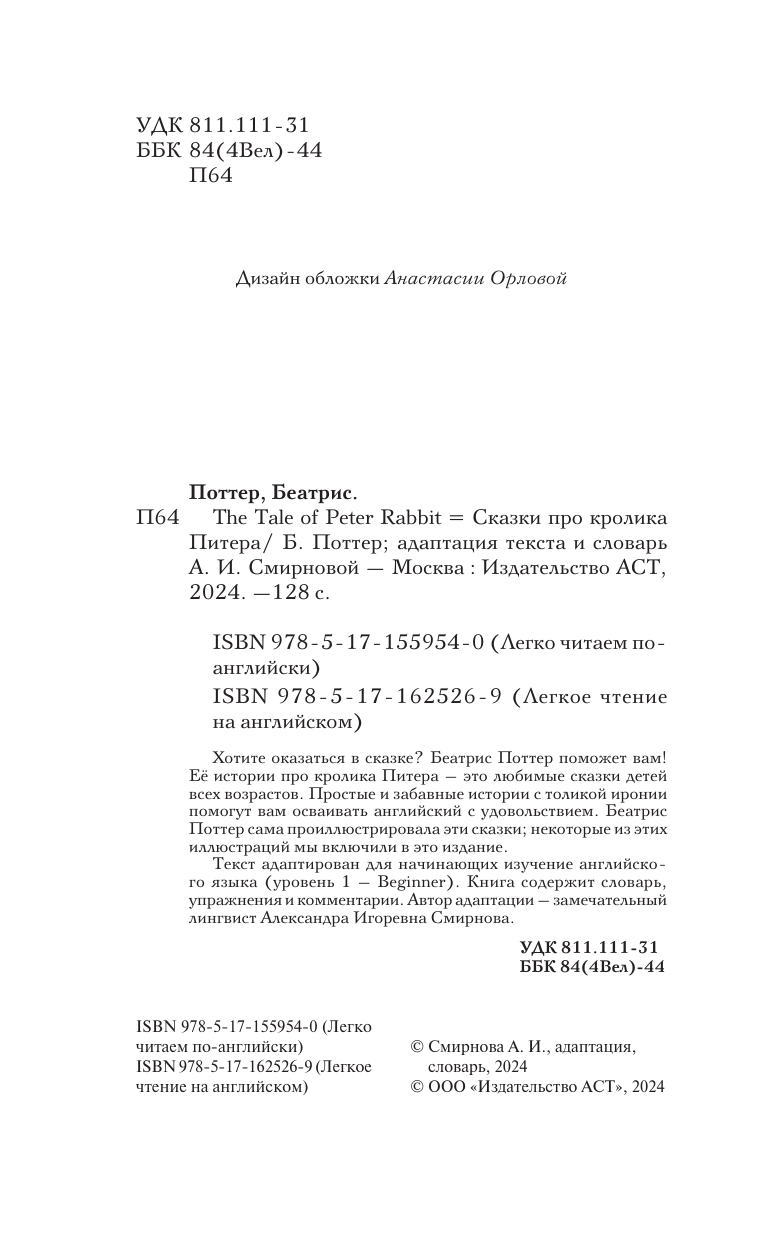 Поттер Беатрис Сказки про кролика Питера. Уровень 1 = The Tale of Peter Rabbit - страница 3