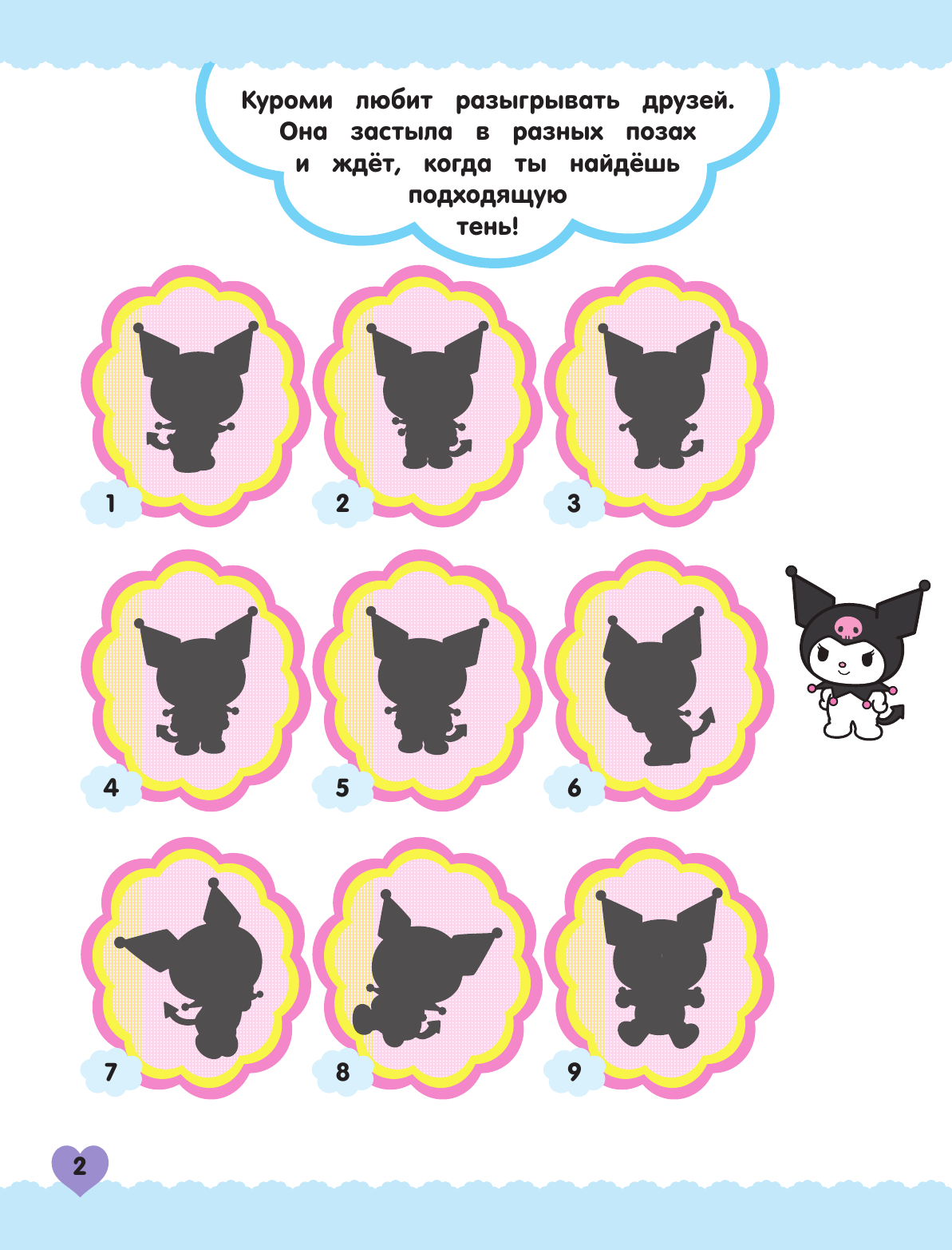  Kuromi. Игры и головоломки (с наклейками) - страница 2