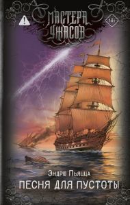 Песня для пустоты