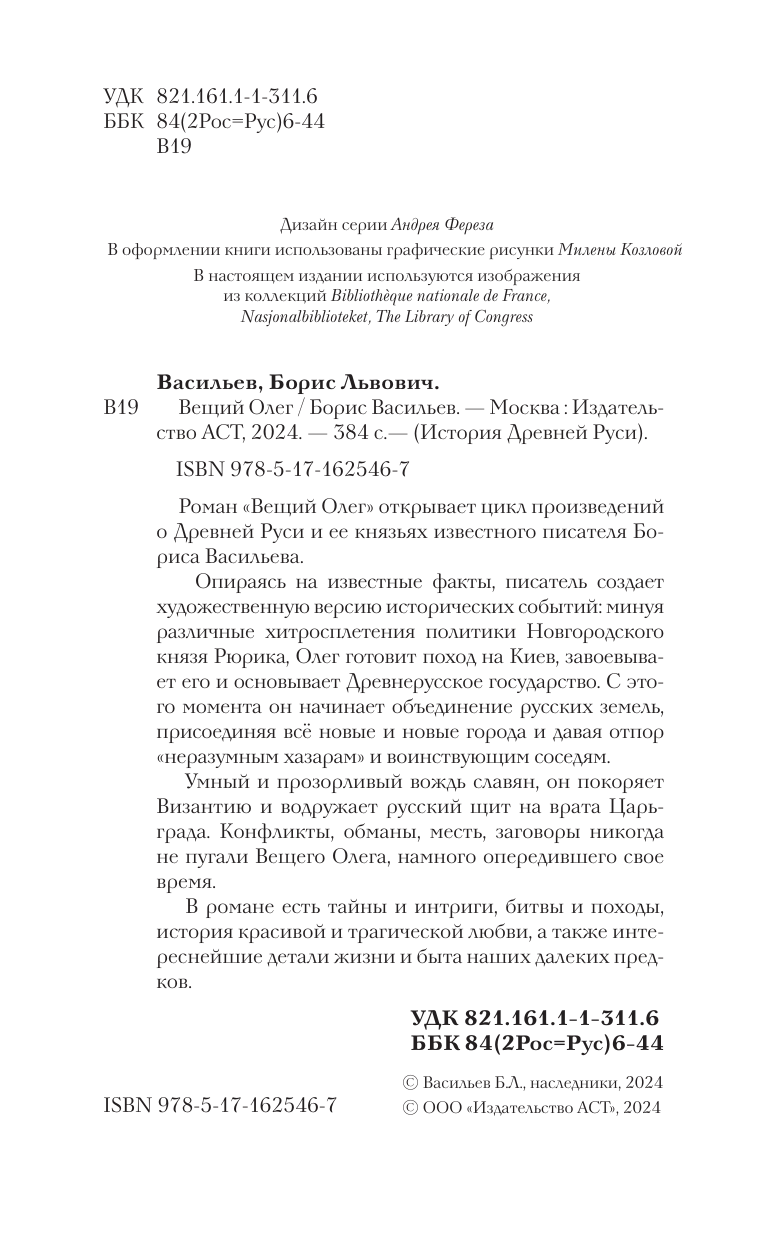 Васильев Борис Львович Вещий Олег - страница 4