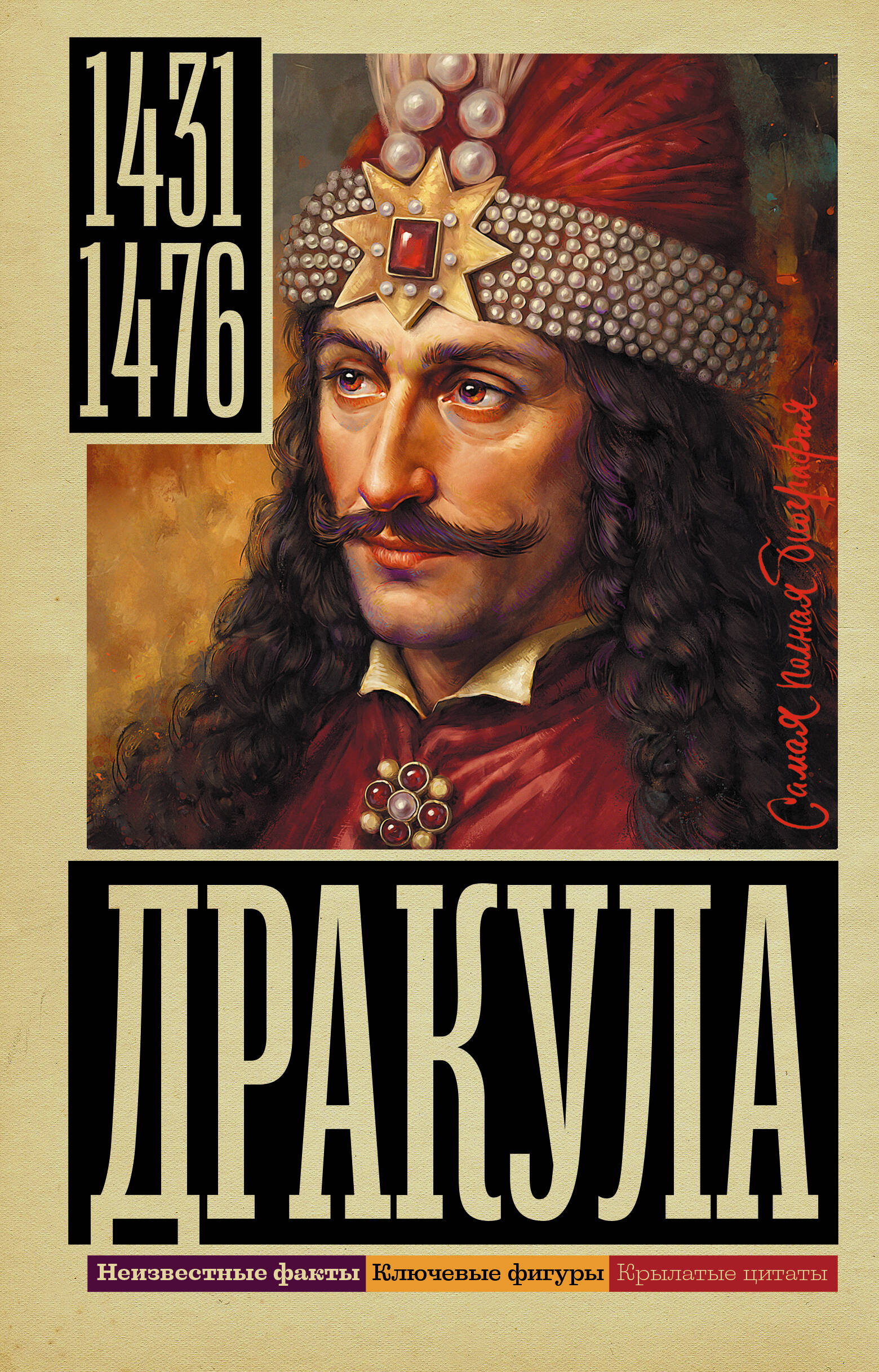 Тараторин Дмитрий Борисович Дракула - страница 0