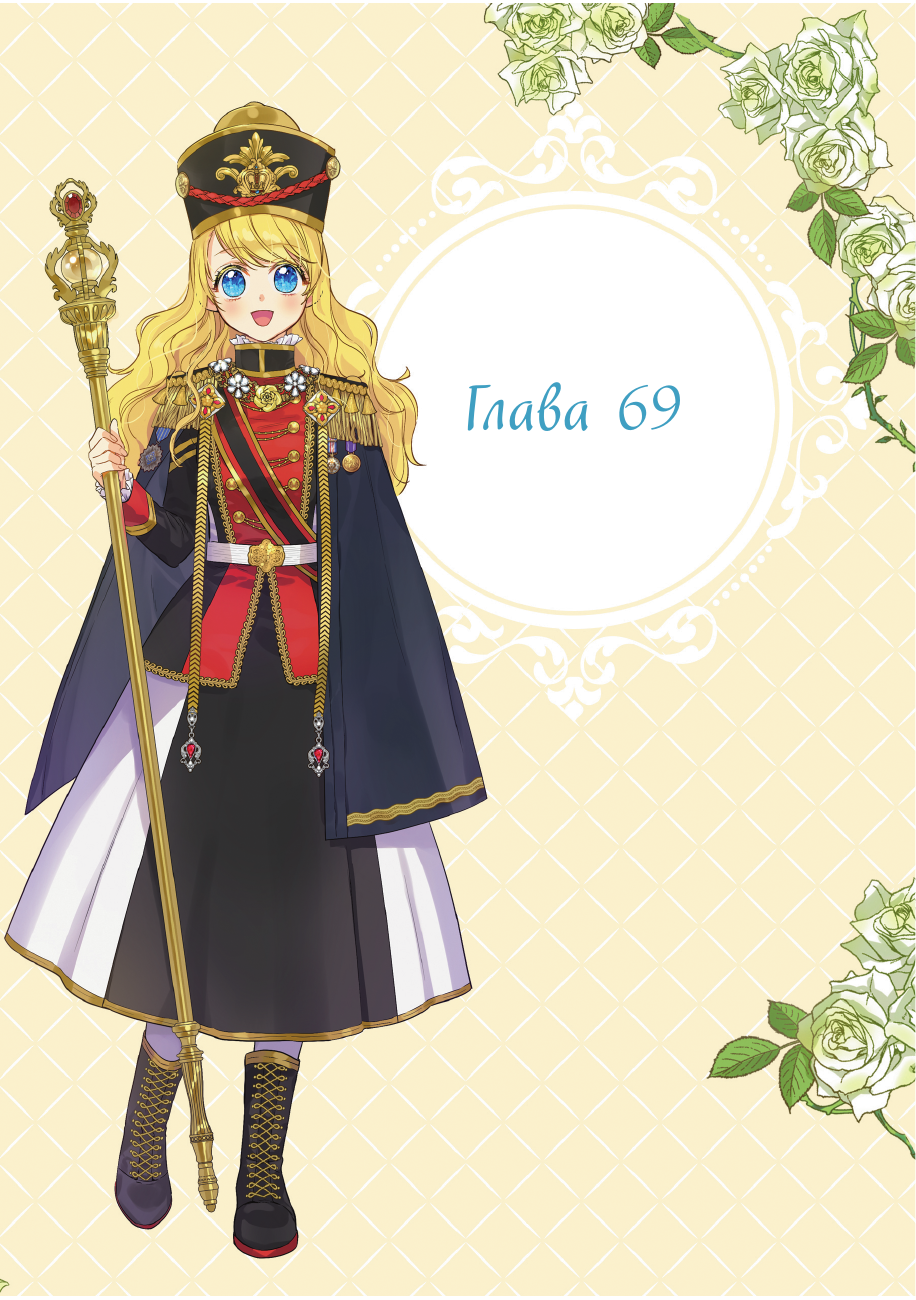 Плутос, Спун Однажды я стала принцессой. Том 6 (вебтун) - страница 2