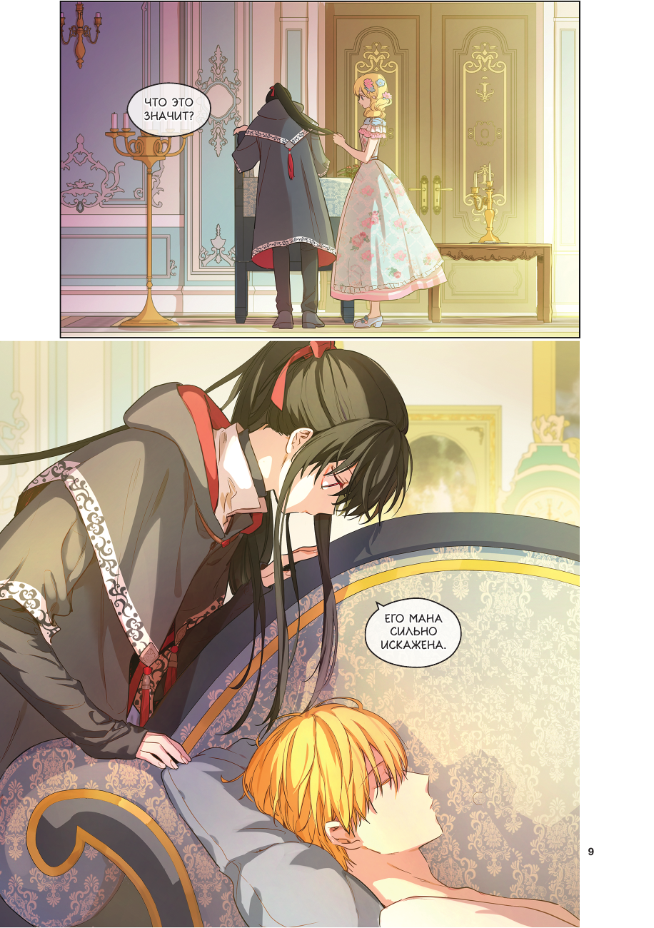 Плутос, Спун Однажды я стала принцессой. Том 6 (вебтун) - страница 3