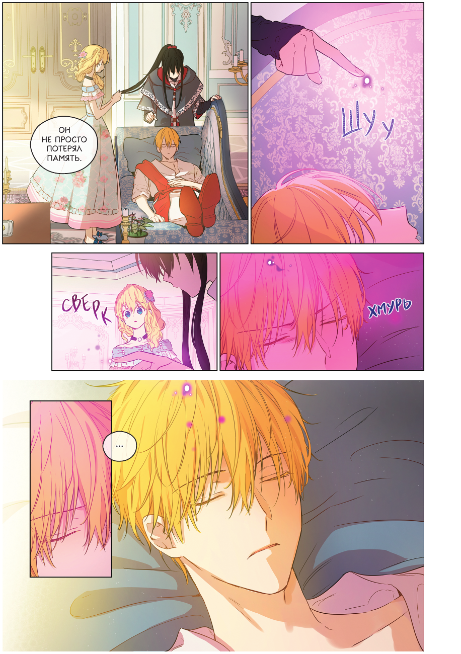 Плутос, Спун Однажды я стала принцессой. Том 6 (вебтун) - страница 4