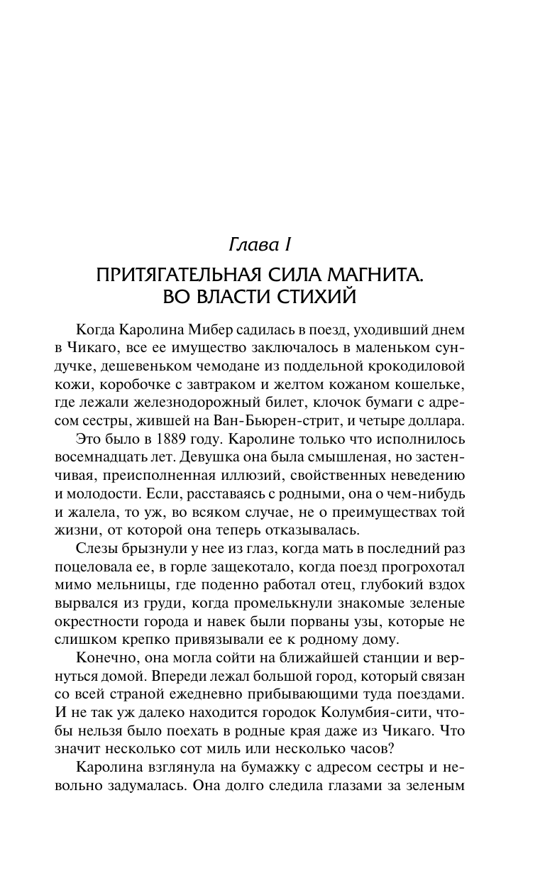  Сестра Керри - страница 3