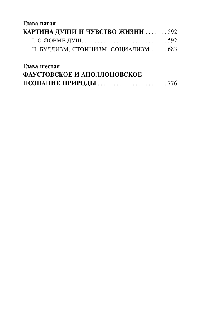 Шпенглер Освальд Закат Европы: Образ и действительность - страница 2
